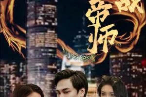 Đế Sư Vô Địch